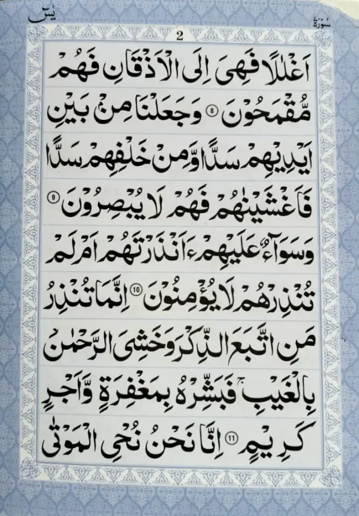 read surah yaseen Page 2, ayats 7-11 and ruku no 1