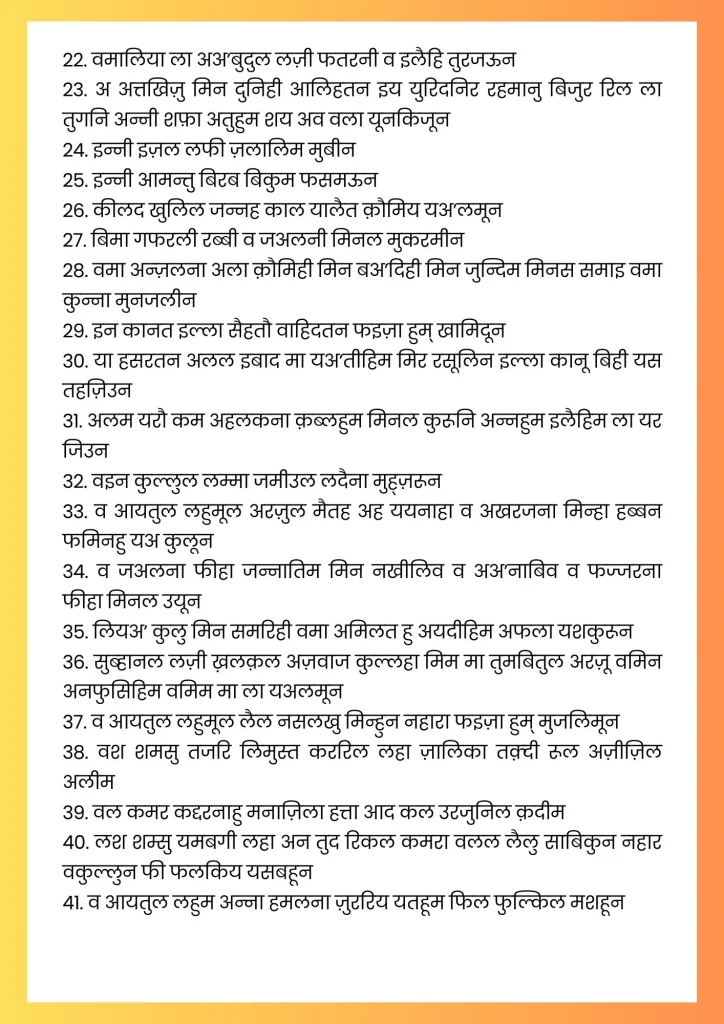 read Surah Yasin in Hindi hq image from ayat 22 to 41 ayah.