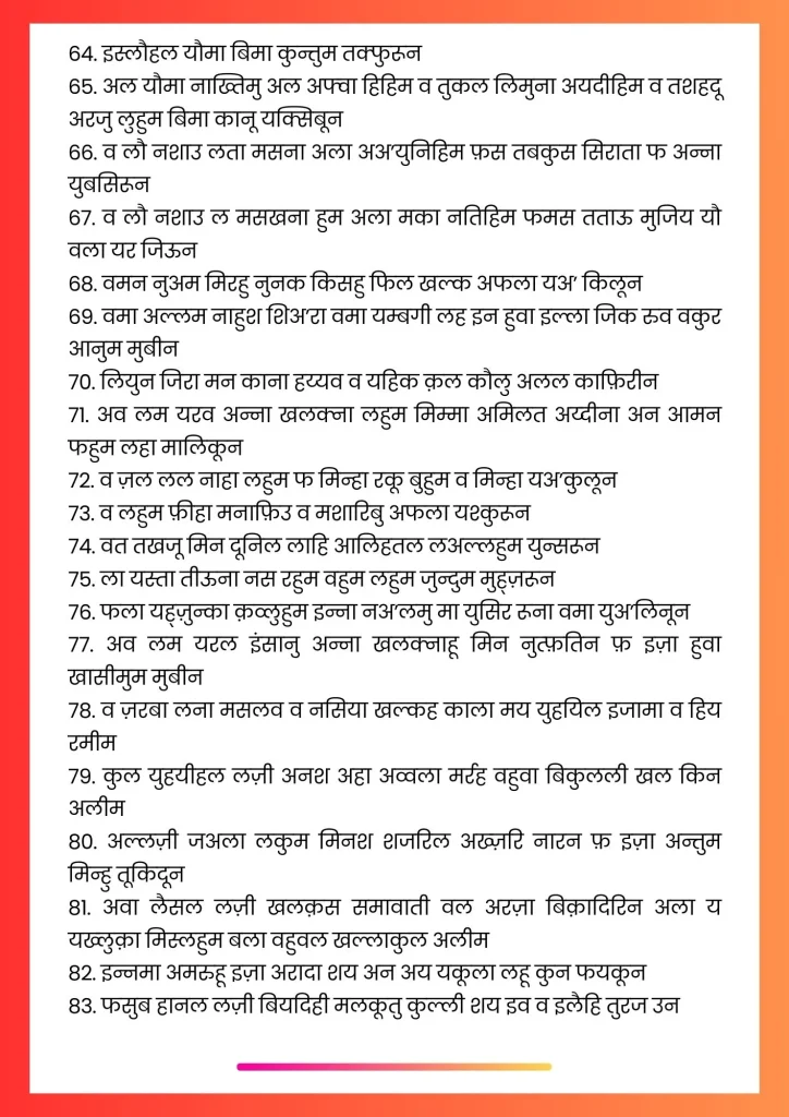 hindi surah yaseen from verse 64 to 83