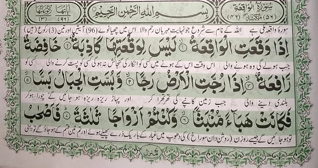 Surah Waqiah page 1, first ayat to ayat 7