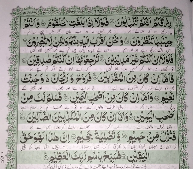 5th page of Surah Waqiah PDF from ayat 84 to last ayah 96