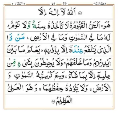 ayat ul kursi