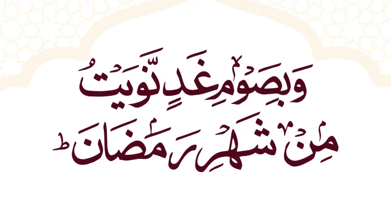 Sehri Dua