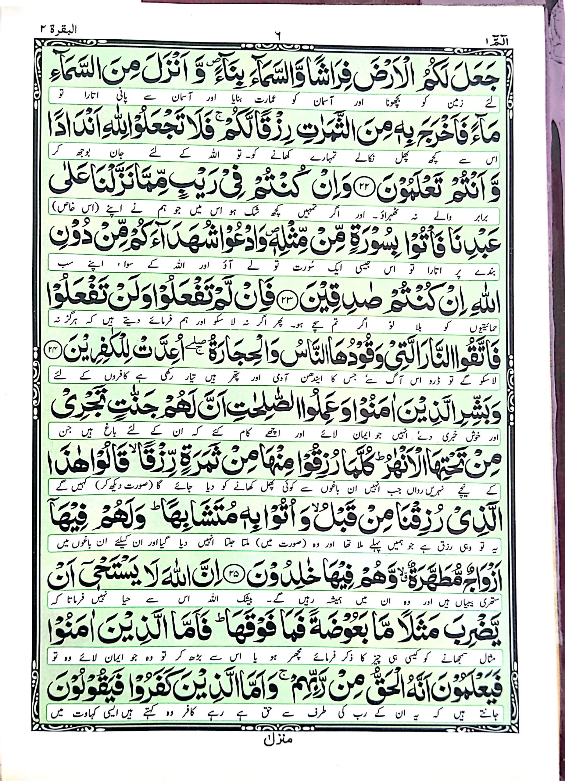4th page od surat Baqarah from ayat 22 to atar# 25, ruku 1